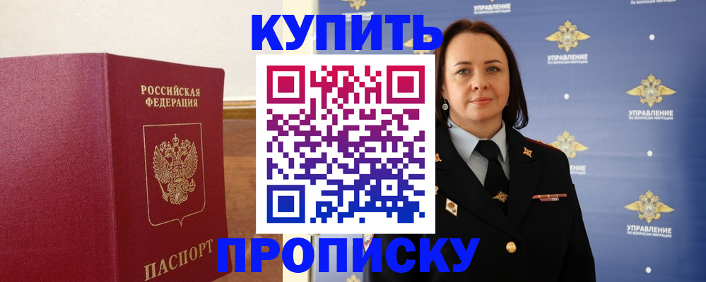прописка от собственника в Бутурлиновке